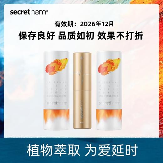 Secrethem他秘延时喷剂 商品图1