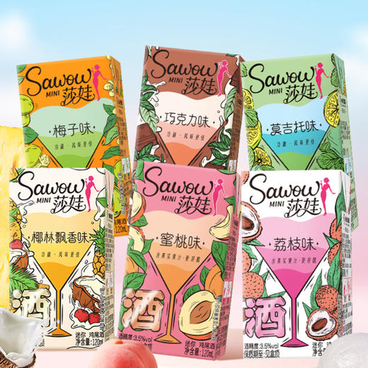 莎娃鸡尾酒 商品图0