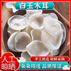 【人工凉晒❗️白玉木耳】手工挑选新鲜采摘，肉质肥厚Q弹爽脆，真空包装开袋即食，小碗耳干货干净无根玉散装耳肉厚凉拌QQ 商品缩略图0