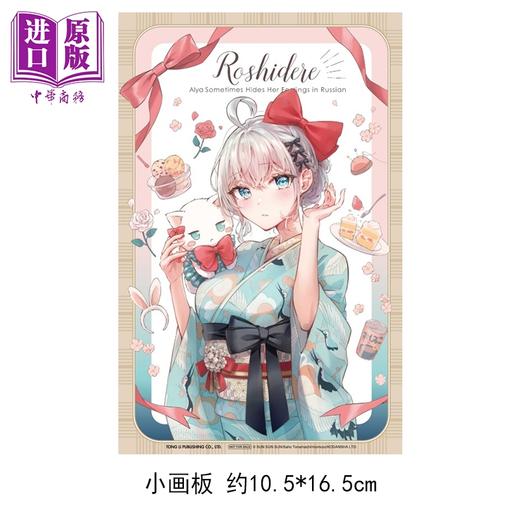 【中商原版】漫画 不时轻声地以俄语遮羞的邻座艾莉同学 首刷限定版 第8集 手名町纱帆 台版漫画书 东立出版 商品图1