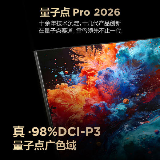 【FFALCON雷鸟】65鹤7 PRO 26款 65英寸 极景QD-MiniLED 蝶翼华曜屏 万象分区 平板电视机65R79A Pro 商品图8