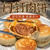 【老北京风味❗️门钉牛肉饼】传承老北京传统工艺，个头敦实饱满，轻轻一咬就有浓郁肉汁迸发，外皮焦香酥脆，层次丰富，老北京特色美食早餐冷冻半成品加热即食QQ 商品缩略图0