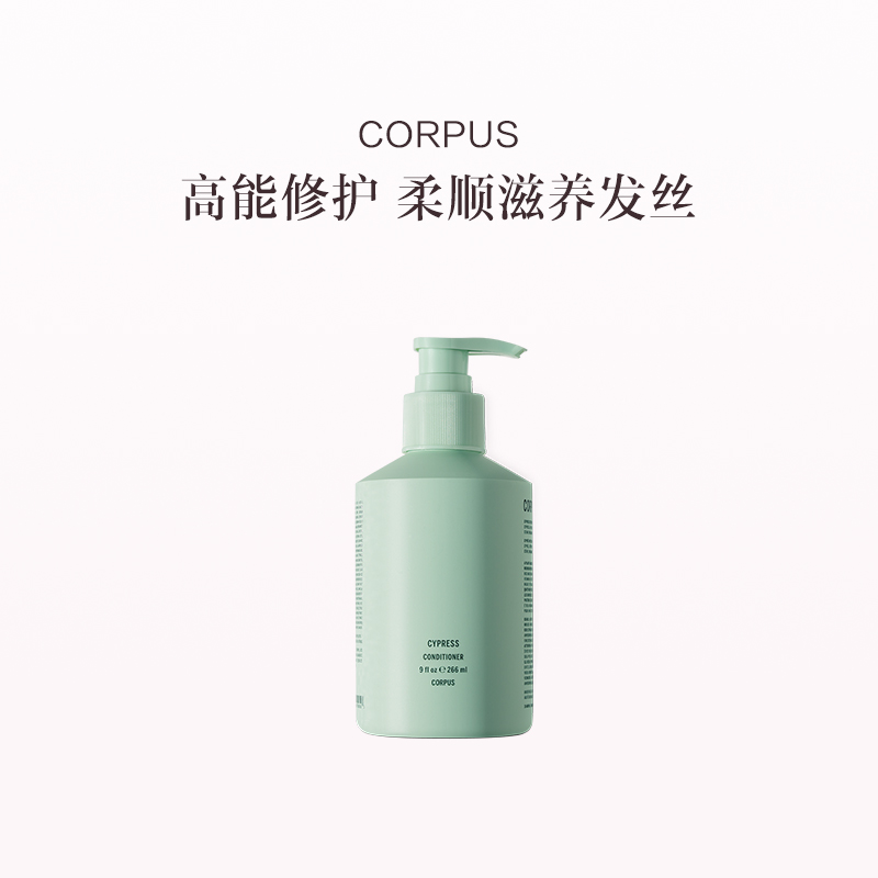 保税直发 CORPUS 柏木保湿护发素 266mL/瓶【详情页仅供参考】