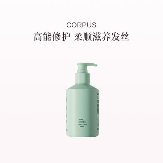 保税直发 CORPUS 柏木保湿护发素 266mL/瓶【详情页仅供参考】 商品图0
