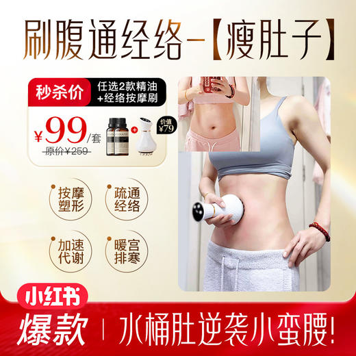 【秒杀】 任选2瓶精油+经络按摩刷【夏徽-精油系列】植物精油身体精油护理 商品图0