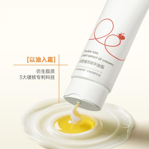 【云优选】爱舒屋扭扭霜双管植萃精华油霜（拆封后不支持7天无理由退货，介意慎拍） 商品图3