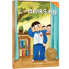 小学生分级阅读（精选）书目（二年级） 商品缩略图1