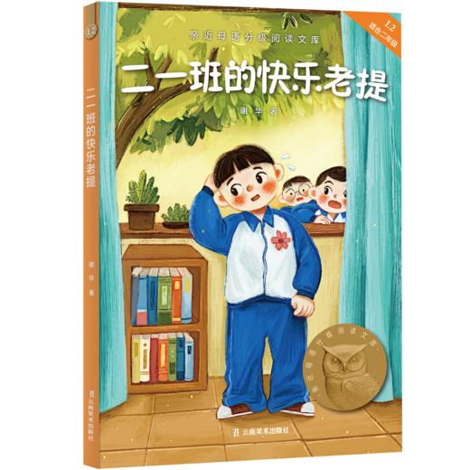 小学生分级阅读（精选）书目（二年级） 商品图1