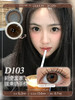 【硅水日抛】D103 纯爱当家·DK·Deekay丨14.2mm（日抛/一盒10片装） 商品缩略图0
