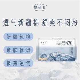 她研社雪域天山棉卫生巾夜用42