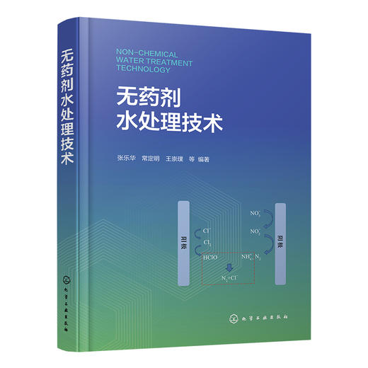 无药剂水处理技术 商品图1