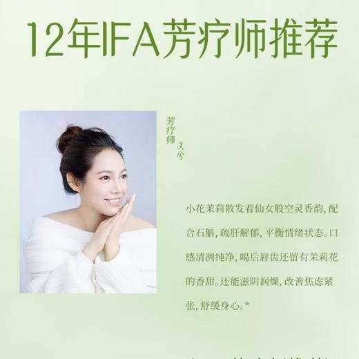 二次方茉莉石斛茶500ml 商品图1