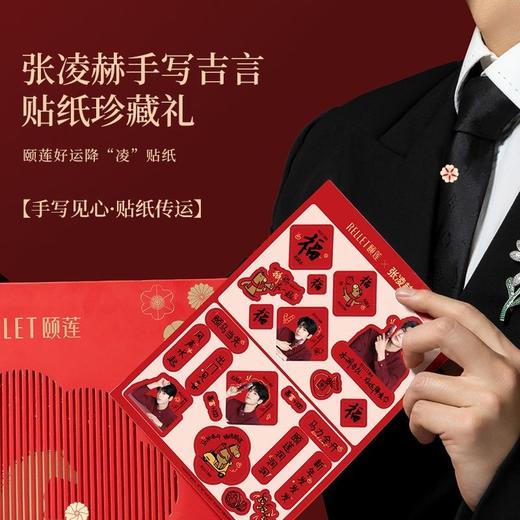 【颐莲】颐莲好运降【凌】喷雾礼盒 商品图5