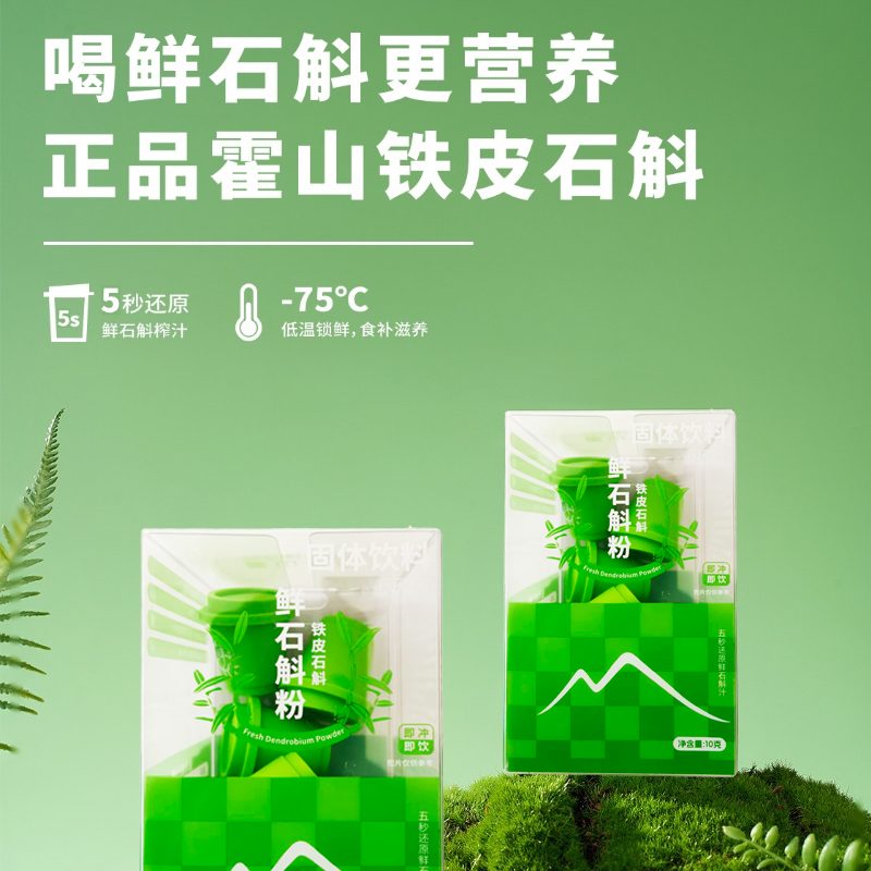 【广东广播商城专属】霍山铁皮石斛冻干粉 1 盒10罐 赠摇摇杯