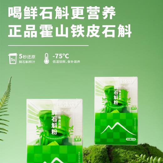 霍山铁皮石斛冻干粉 1盒10罐 送摇摇杯 商品图0