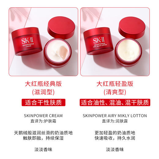 春季焕新【全球购】SK-II大红瓶面霜中样15g 面霜滋润版·现货速达 商品图5