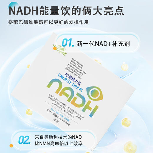 世界选物官NADH能量精力饮精力up抗龄50g*15包/盒 商品图6