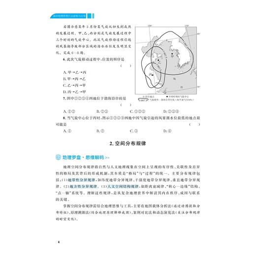 高中地理思想方法提炼与应用/浙大优学/王海斌 主编/浙江大学出版社 商品图4