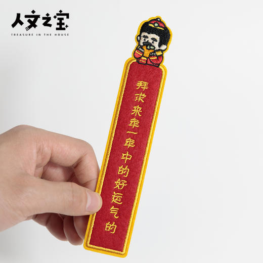 【人文之宝】鲁迅系列·毛毡书签·来年好运气 商品图2