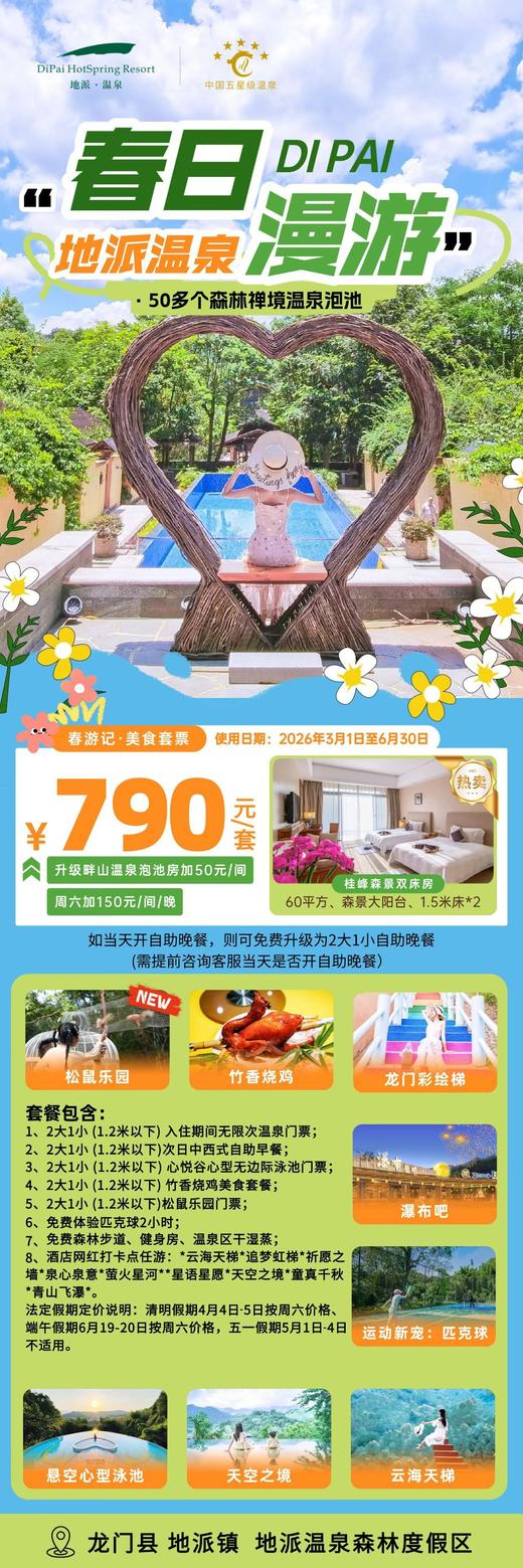 惠州龙门地派温泉度假村 商品图1