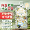 【防湿防潮❗衣物清香】香氛除湿袋防潮防霉包宿舍衣柜可挂式学生宿舍家用吸湿神器干燥剂。rh 商品缩略图2