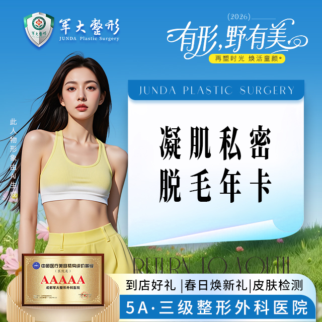 脱毛套餐 | 半年卡6次丨比基尼V区+I区+O区脱毛丨冰点脱毛