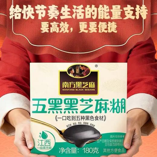 临期取货：【南方黑芝麻五黑黑芝麻糊】特惠5.8/盒，一盒180克 商品图4