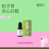 【真不二】丝柏没药中式复方精油舒缓心经按摩油 商品缩略图0