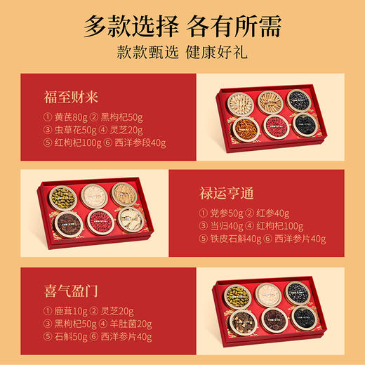 杞里香340g，310g，190g，350g，330g，280g福禄见喜6拼礼盒，西洋参段黄芪大片黑枸杞枸杞虫草花灵芝片铁皮石斛党参段红参片鹿茸羊肚菌等滋补新年礼盒送礼送爸妈送亲友年货 商品图8