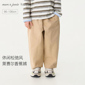马克珍妮休闲松弛男童莱赛尔香蕉裤2026年夏装新款560356