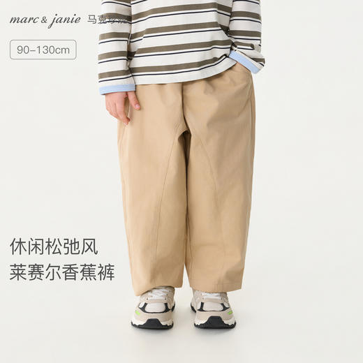 马克珍妮休闲松弛男童莱赛尔香蕉裤2026年夏装新款560356 商品图0