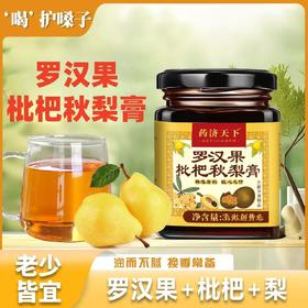 罗汉果枇杷秋梨膏 梨膏成人老人滋补养生膏秋梨膏300g
