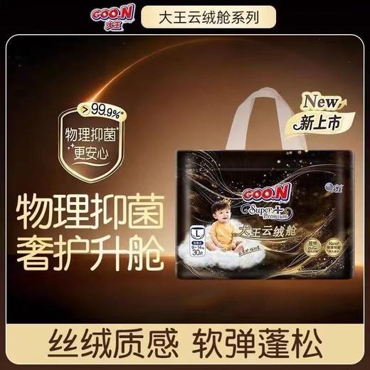 【2包一组】{实体店不发货}大王 云绒舱系列 纸尿裤 拉拉裤 商品图1