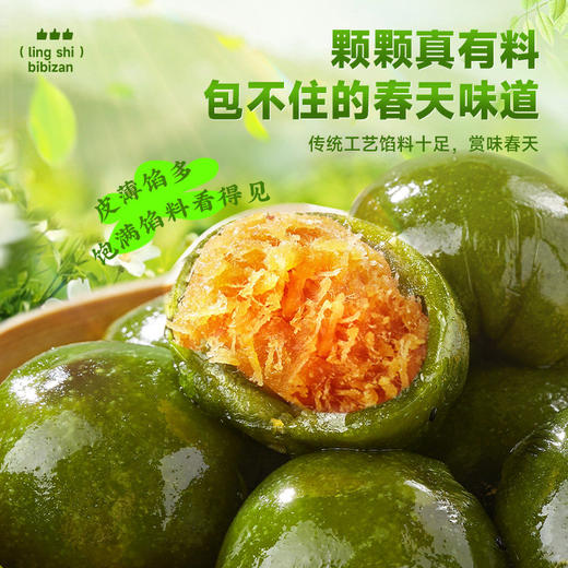 【春季限定❗️艾草团】春季专属美味，精准把控皮馅比例，皮薄馅多，一口爆馅超满足，艾草青团清明粿糯叽叽艾草糍粑糕点休闲零食QQ 商品图0