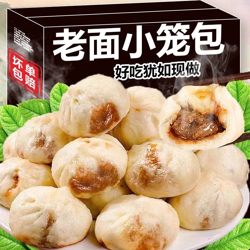 【福利❗️49.9抢80个🔥老面鲜肉小笼包】纯手工制作，一口咬下去，满口香甜的肉的味道，口感筋道麦香很足，加热即食加热即食早餐半成品肉包QQ