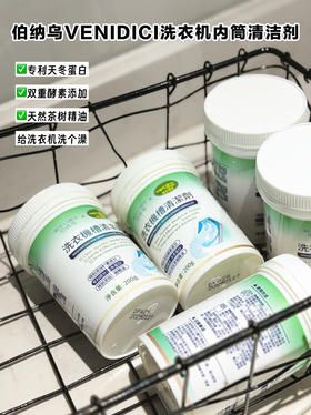 【小来】到手4罐！胖东来同款伯纳乌洗衣机内筒清洁剂，专利天冬蛋白与双重酵素，深层清洁不伤内筒，提升洗涤效率，守护洗衣机寿命