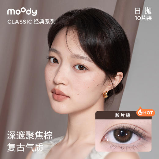 moody日抛爆款花色10p（加入购物车 满59元可兑换）
 商品图0