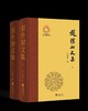 【罕见】《赵朴初文集》（典藏纪念版），32开，精装，全2册，华文出版社2023年出版，1488面，定价280元，售价95元。 商品缩略图0