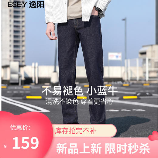 【不易褪色-小直筒】逸阳男士春款修身显瘦蓝色牛仔裤1299 商品图0