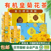 【厂商直发】有机皇菊花茶低温烘焙朵型完整小瓶大瓶礼盒可选花茶清香 商品缩略图0