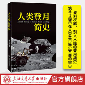 人类登月简史