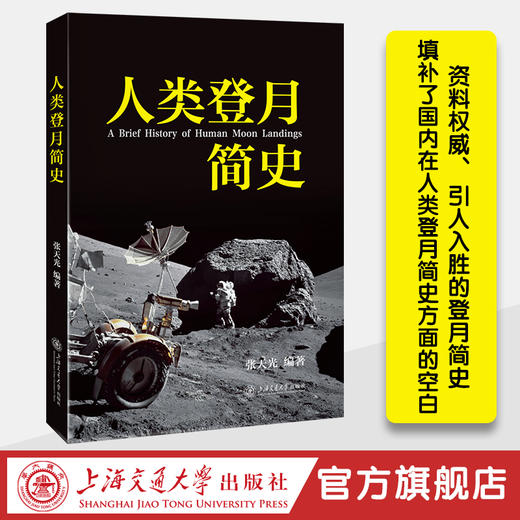 人类登月简史 商品图0
