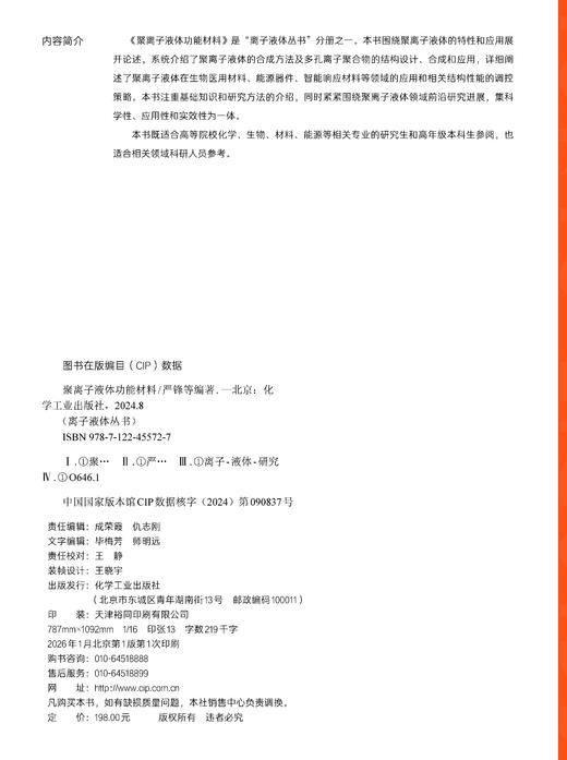 聚离子液体功能材料 商品图5