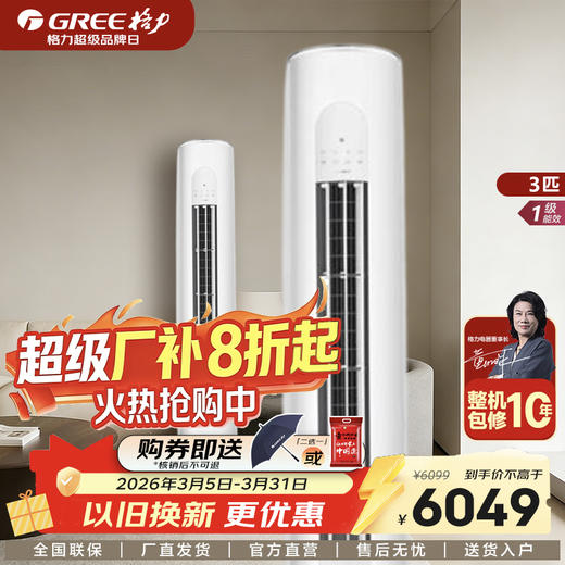 GREE 格力 天灿 2匹/3匹 新一级能效变频冷暖柜机空调 商品图0