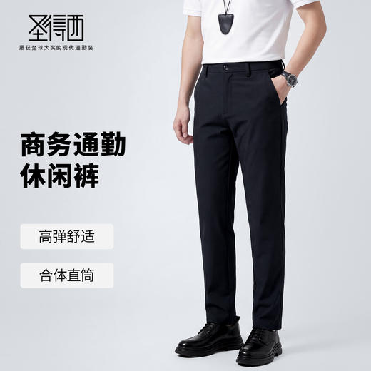 【 高弹舒适】圣得西直筒休闲裤男款2026新款春季商务通勤风长裤 商品图1