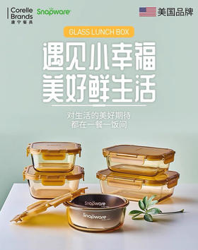 康宁琥珀色保鲜盒件套高硼硅玻璃2