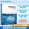 电源管理芯片:设计、建模及实例 商品缩略图0