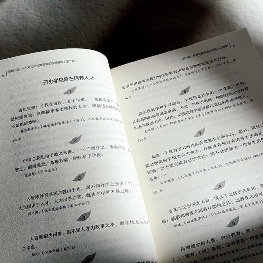 教育小语 100位中外教育家的智慧感悟 第二版 大夏书系 单中惠 商品图10