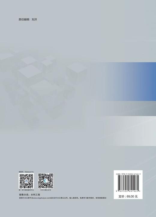水利工程造价与招投标（第二版）（高等职业教育水利类新形态一体化教材  全国水利行业“十三五”规划教材（职业技术教育）） 商品图1