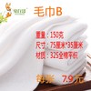 毛巾B（32S150克） 商品缩略图0